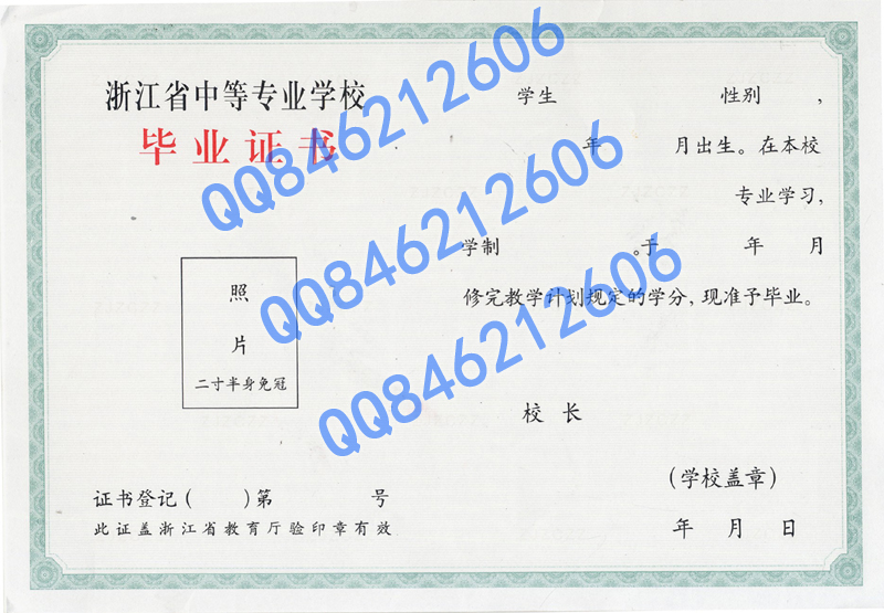 浙江省中专毕业证样本