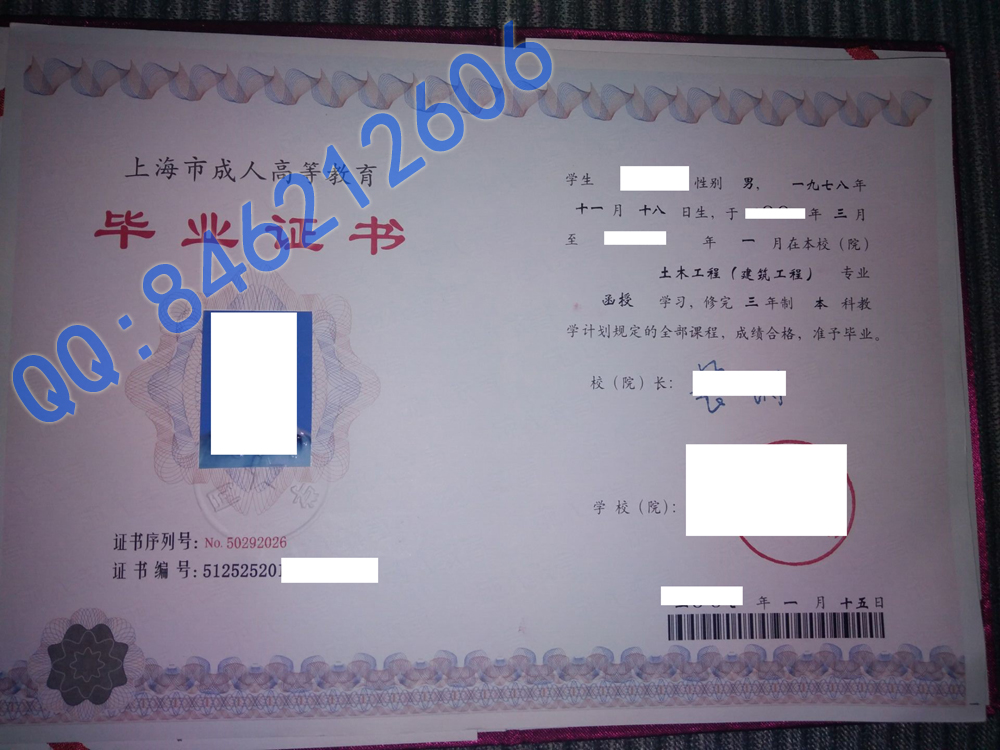 上海市成人教育毕业证样本