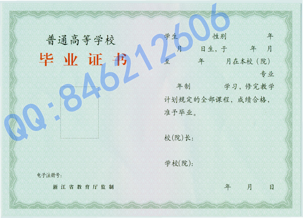 浙江省全日制毕业证样本