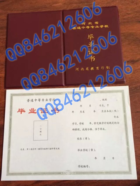 河北省中专毕业证样本