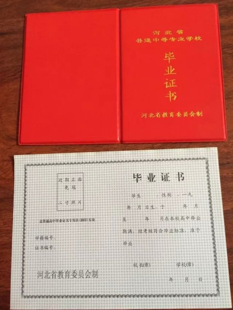 河北省中专毕业证外壳样本