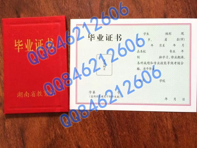湖南省中专毕业证样本
