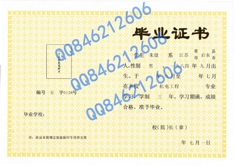 江苏省中专毕业证样本