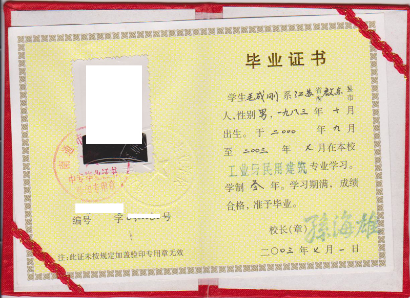 江苏省中专毕业证样本