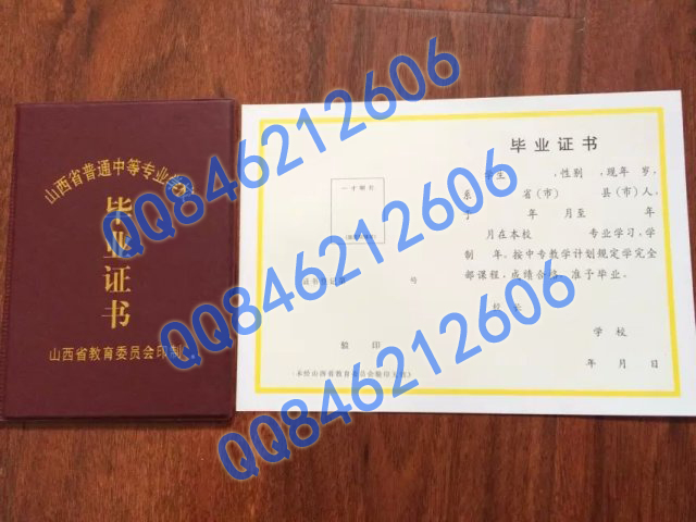 山西省中专毕业证样本
