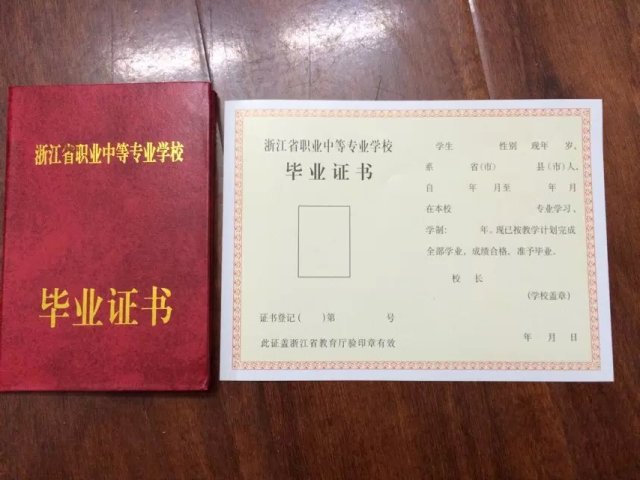 浙江省中专毕业证外壳样本