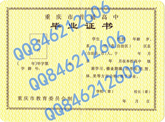 重庆市高中毕业证样本