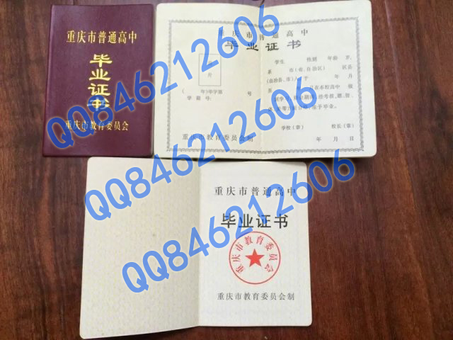 重庆市高中毕业证样本