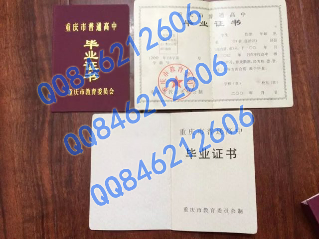 重庆市高中毕业证样本