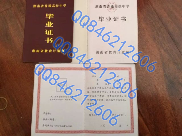 湖南省高中毕业证样本
