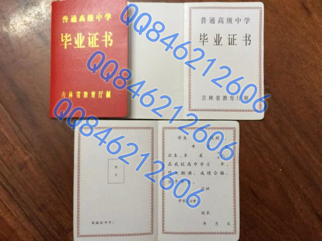 吉林省高中毕业证样本