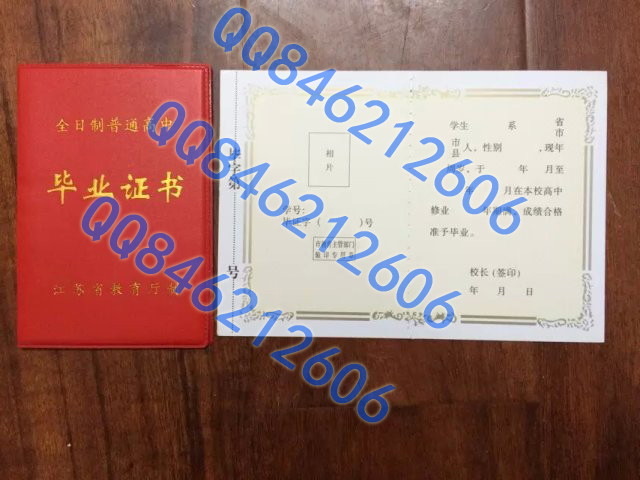 江苏省高中毕业证样本