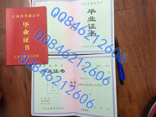 江西省高中毕业证样本