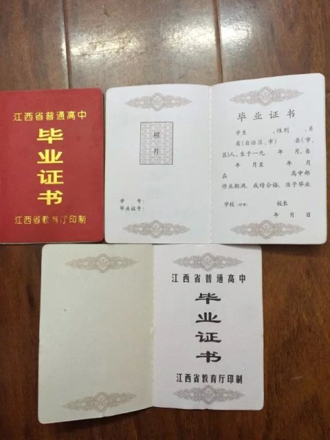 江西省高中毕业证样本
