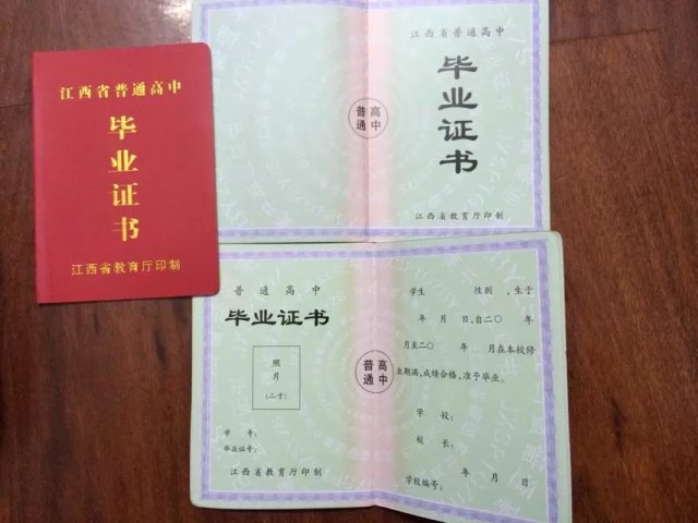 江西省高中毕业证样本