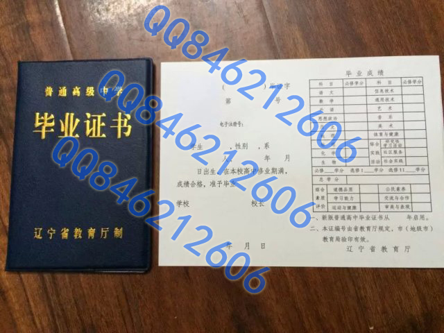 辽宁省高中毕业证样本