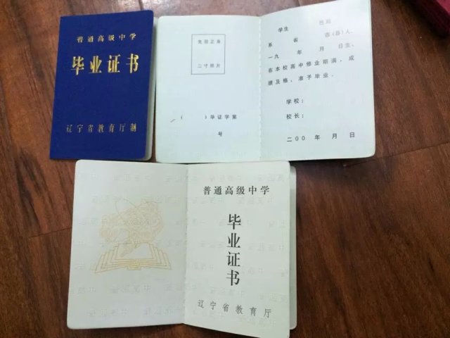 辽宁省高中毕业证外壳样本