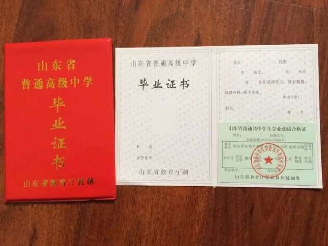 山东省高中毕业证样本