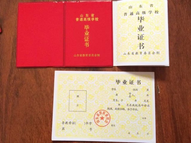 山东省高中毕业证样本