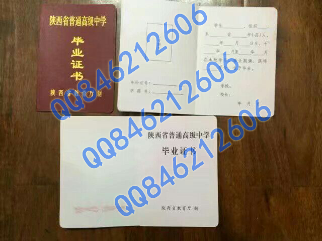 陕西省高中毕业证样本