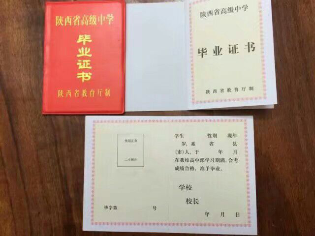陕西省高中毕业证样本