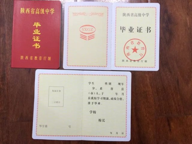 陕西省高中毕业证样本