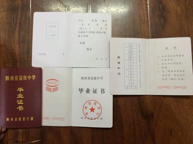陕西省高中毕业证样本