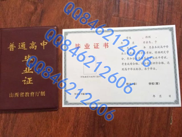 山西省高中毕业证样本