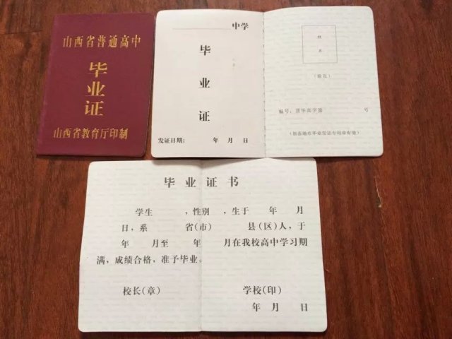 山西省高中毕业证样本