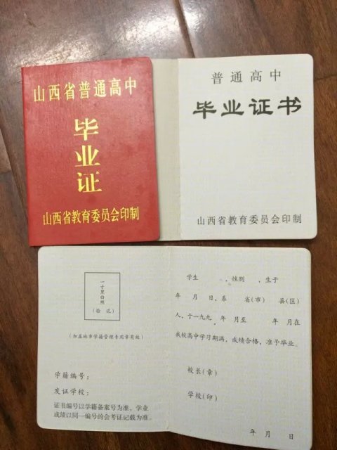 山西省高中毕业证样本