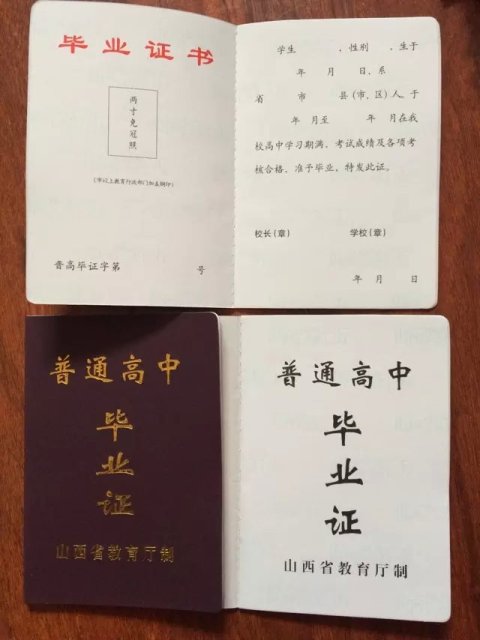 山西省高中毕业证样本