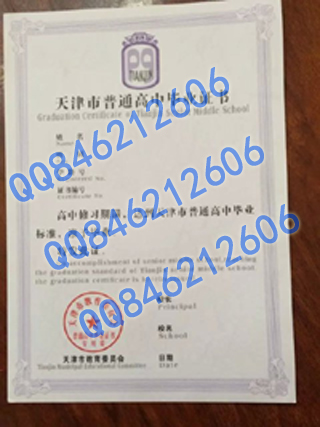 天津市高中毕业证样本