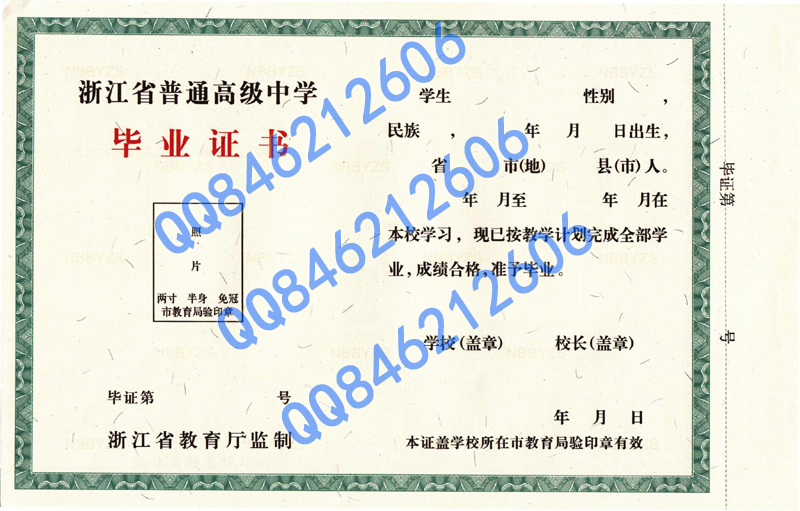 浙江省高中毕业证样本