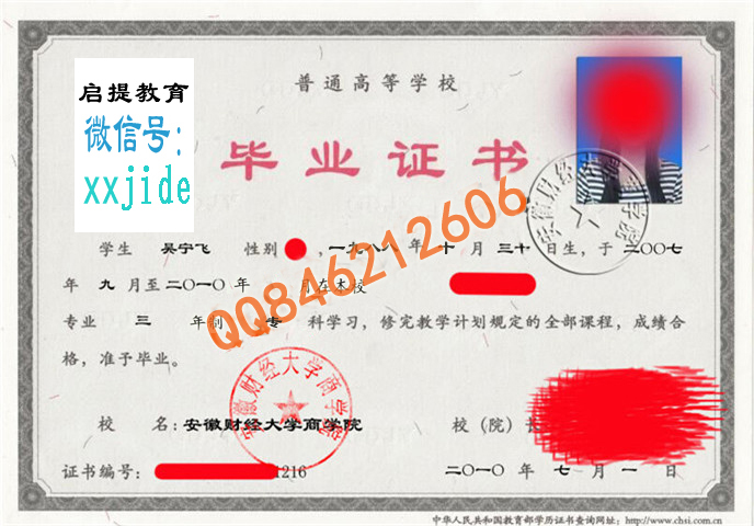 安徽财经大学商学院毕业证样本图